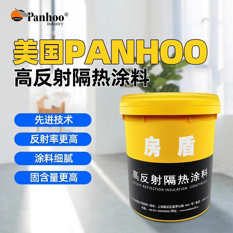 PANHOO高反射隔热涂料