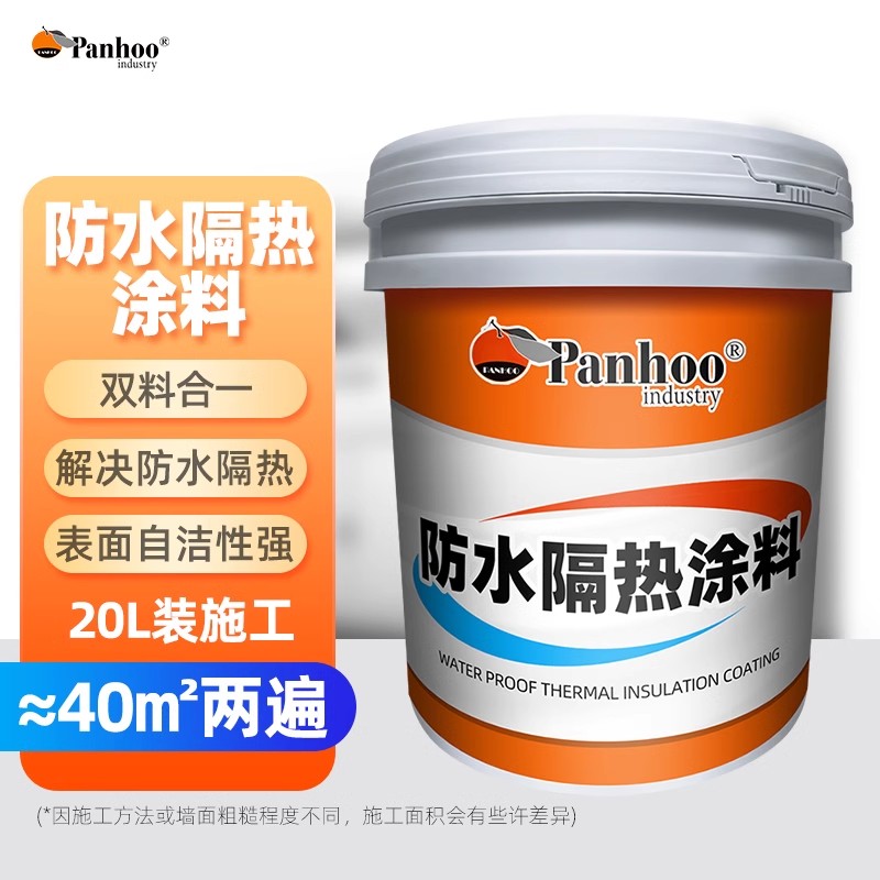 PANHOO防水隔热涂料