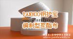 PANHOO钢护宝编制型聚酯布